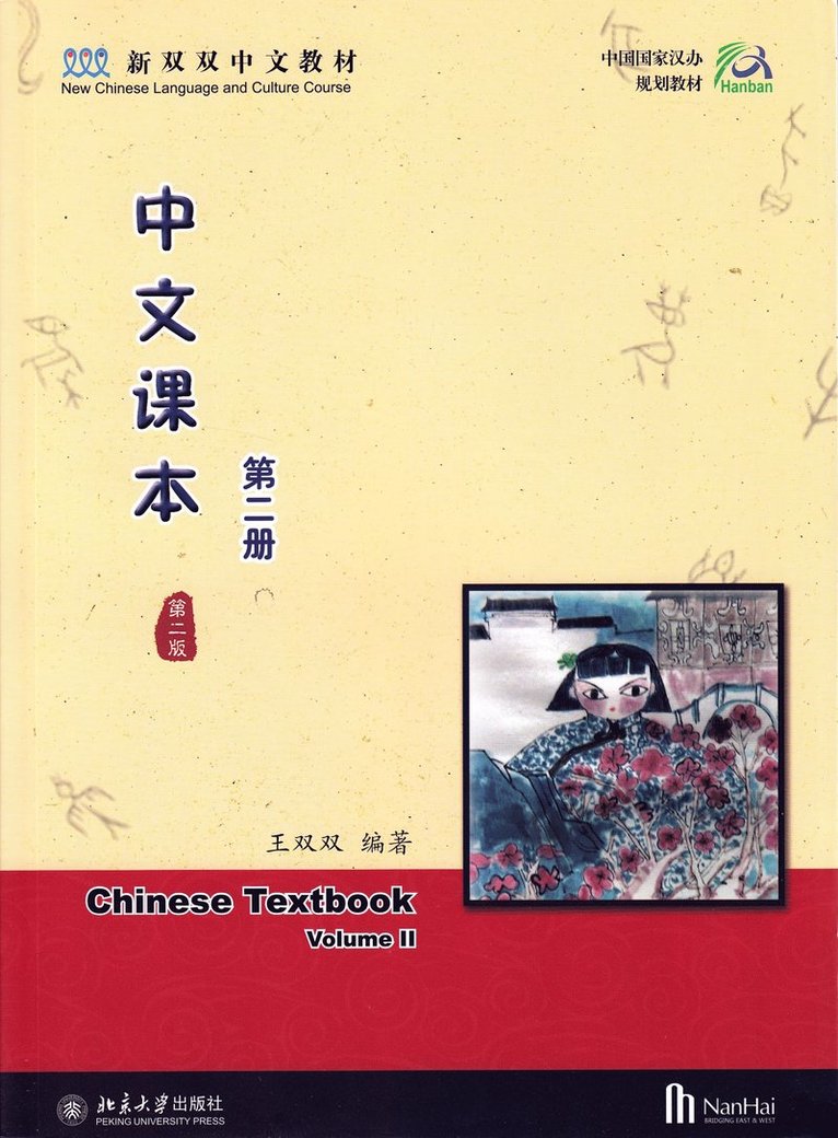 Wang Shuangshuang - Chinese Textbook, Volume 2, 2:a utgåvan (Kinesiska), Häftad