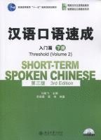 Short-term Spoken Chinese - Threshold vol.2 1