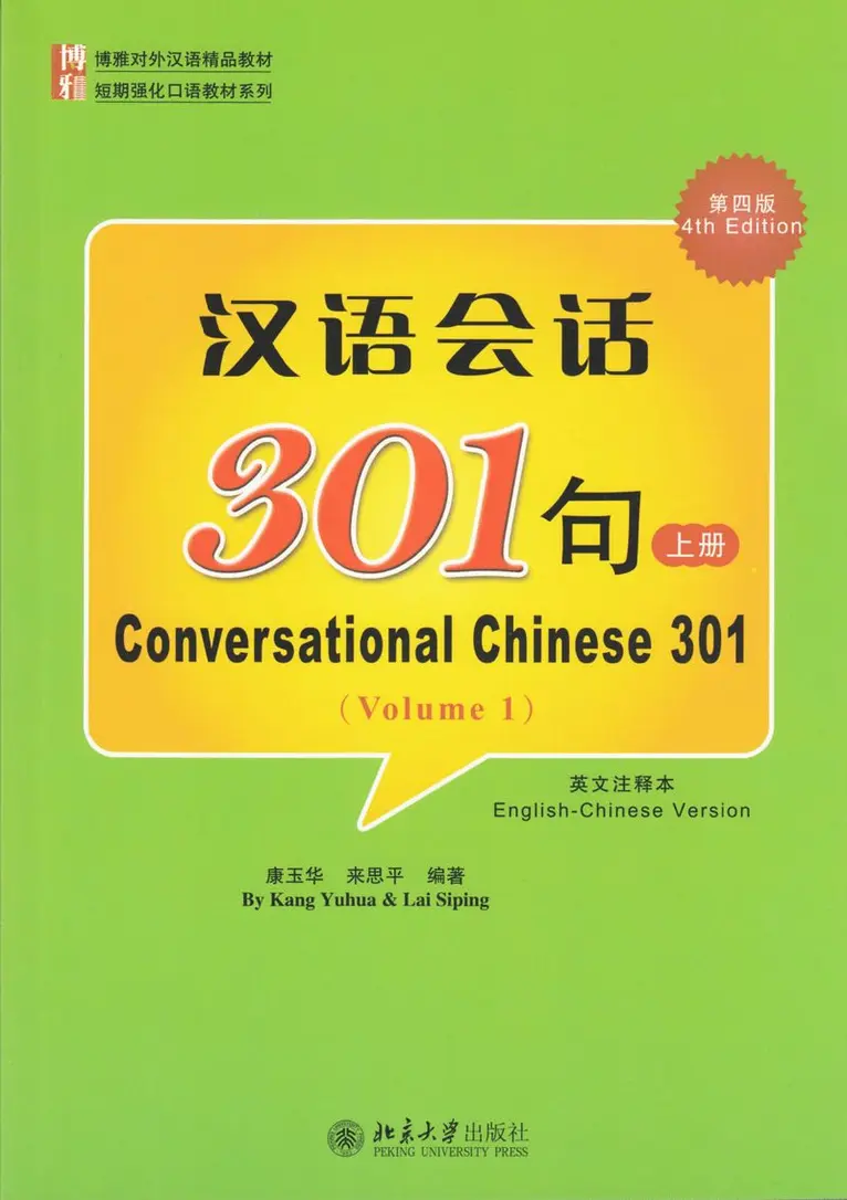 Conversational Chinese 301 (A)