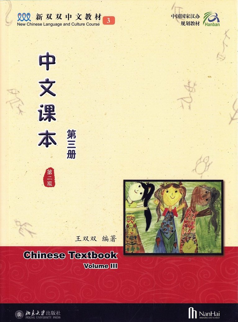 Chinese Textbook, Volume 3, 2:a utgåvan (Kinesiska) 1