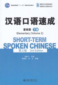 bokomslag Short-term Spoken Chinese - Elementary vol.2