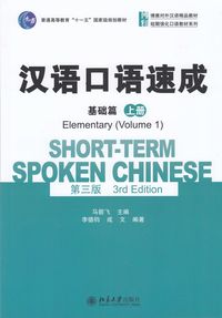 bokomslag Short-term Spoken Chinese - Elementary vol.1
