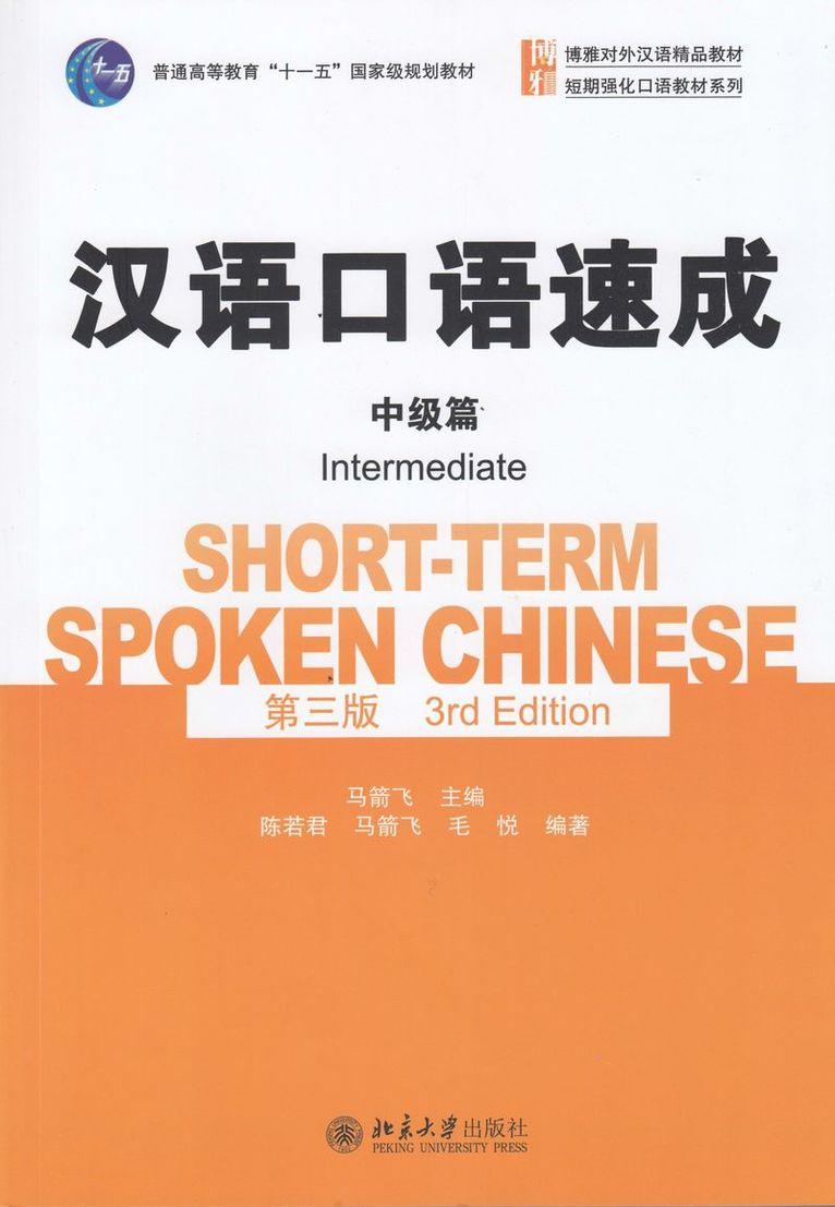 Short-term Spoken Chinese - Intermediate 1