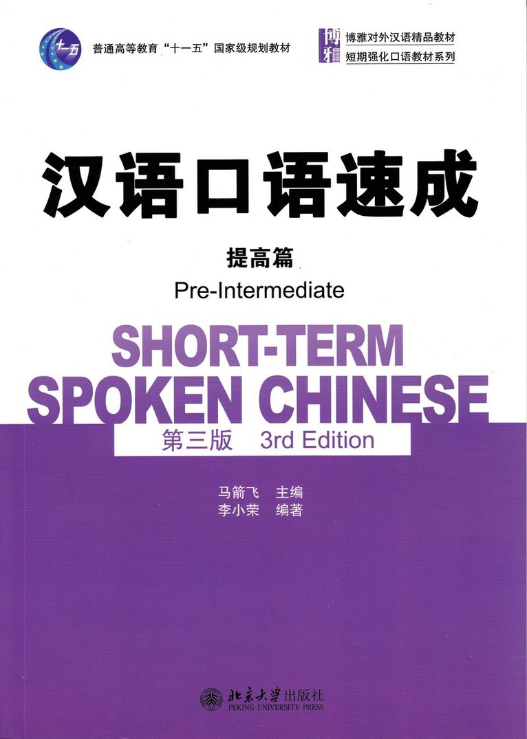 Short-term Spoken Chinese - Pre-Intermediate 1