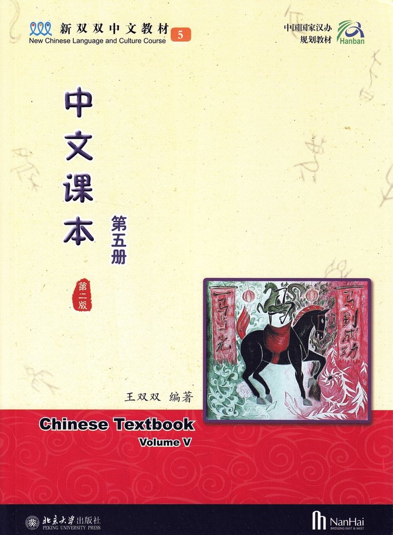 Chinese Textbook, Volume 5, 2:a utgåvan (Kinesiska)