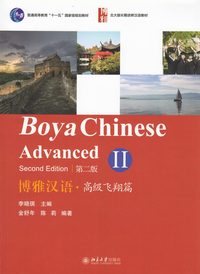 bokomslag Boya Chinese: Advanced vol.2