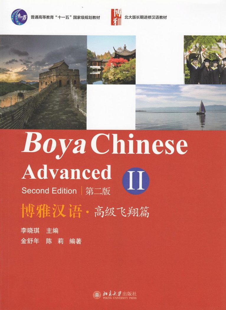 Boya Chinese: Advanced vol.2 1