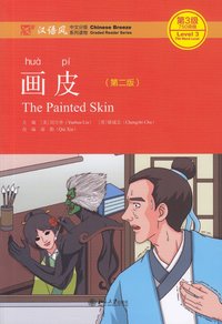 bokomslag Painted Skin Book Mp3 Chinese Breeze Gra