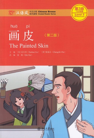 LIU YUEHUA - PAINTED SKIN BOOK MP3 CHINESE BREEZE GRA, Häftad