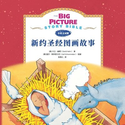 David R Helm, David R. Helm - The Big Picture Story Bible (New Testament) 新约启蒙故事, Häftad