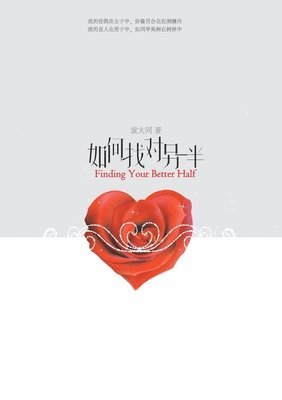 如何找对另一半 Finding Your Better Half, Häftad