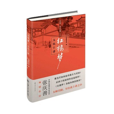 Wang Meng - Ten Lectures on Culture of Dream of Red Mansions, Inbunden