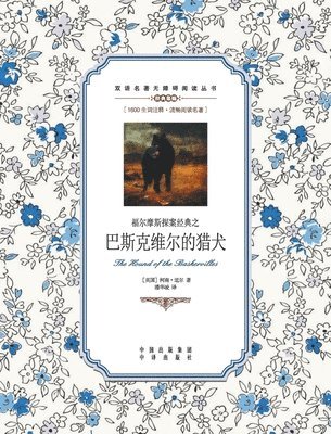 bokomslag ??????????????????????The Hound of the Baskervilles
