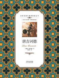 bokomslag &#21776;&#21513;&#35779;&#24503;&#65306;&#33521;&#27721;&#23545;&#29031;Don Quixote: A Chinese English Translation