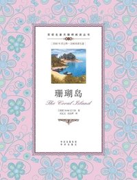 bokomslag ????????the coral island: A Chinese English Translation