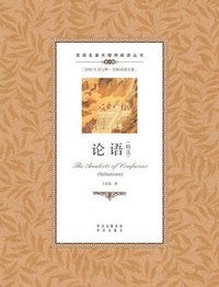 bokomslag ?????????The Analects of Confucius?selected?