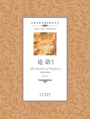 bokomslag ?????????The Analects of Confucius?selected?