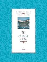 bokomslag ??????the family: A Chinese English Translation