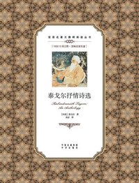 bokomslag &#27888;&#25096;&#23572;&#25234;&#24773;&#35799;&#36873;&#65306;&#33521;&#27721;&#23545;&#29031;Rabindranath Tagore&#65306;An anthology: A Chinese Eng