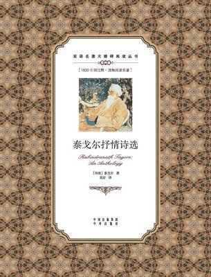bokomslag ????????????Rabindranath Tagore?An anthology: A Chinese Eng