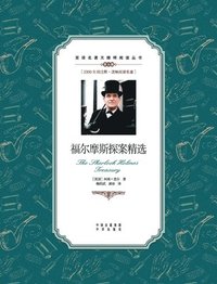 bokomslag ?????????????The Sherlock Holmes treasury
