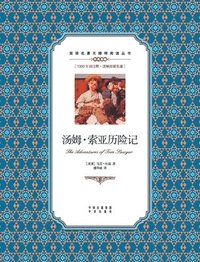bokomslag &#27748;&#22982;-&#32034;&#20122;&#21382;&#38505;&#35760;&#65306;&#33521;&#27721;&#23545;&#29031;The Adventures of Tom Sawyer: A Chinese English Trans