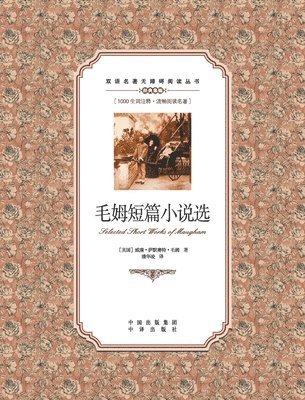 bokomslag ????????????Selected Short Stories by Maugham: A Chinese English T