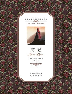 Charlotte Bront - 简爱：英汉对照Jane Eyre, Häftad