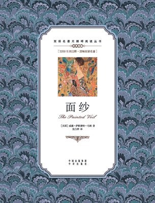 bokomslag ???????The Painted Veil: A Chinese English Translation