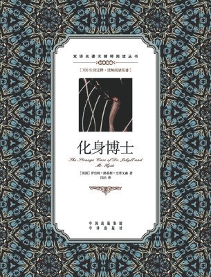 Robert Louis Stevenson - 化身博士：英汉对照Strange Case of Dr Jekyll and Mr Hyde, Häftad