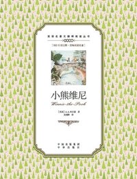 bokomslag &#23567;&#29066;&#32500;&#23612;&#65306;&#33521;&#27721;&#23545;&#29031;Winnie the Pooh: A Chinese English Translation