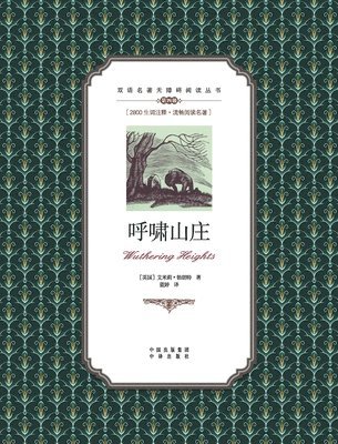 bokomslag ?????????Wuthering Heights: A Chinese English Translation
