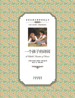 bokomslag ????????????A child's garden of Verses: A Chinese English Translat