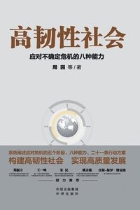 bokomslag A Highly Resilient Society: Eight Capabilities for Responding to Uncertain Crises/????? ???&#3