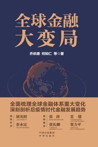 bokomslag The Global Financial Transformation/???????