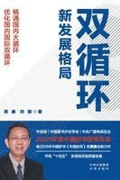 bokomslag China's Dual-Circulation Development Paradigm