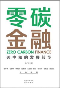 bokomslag Zero-Carbon Finance: The Transformative Path to Carbon Neutrality/??????????&#23