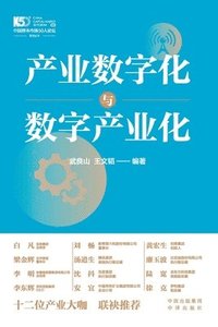 bokomslag Digital Transformation of Industries and Digital Industrialization/??????????&#2