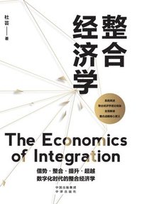 bokomslag Integrated Economics/?????
