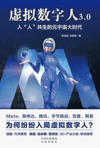bokomslag Virtual Digital Human 3.0: The Metaverse Era of Human Symbiosis/?????3.0??"?"??&