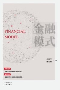 bokomslag Financial Models: Decoding the Underlying Logic Behind the Rise and Fall of Financial Giants/???????&