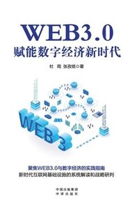 bokomslag Web3.0: Empowering the New Era of Digital Economy/WEB3.0??????????
