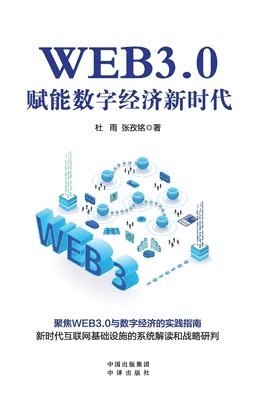 bokomslag Web3.0: Empowering the New Era of Digital Economy/WEB3.0??????????