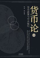 bokomslag Treatise on Monetary Stewardship (Volume II)
