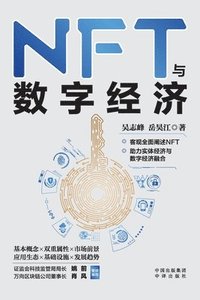 bokomslag NFT and the Digital Economy Ecosystem/NFT?????