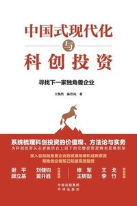 bokomslag Chinese path to modernization and Scientific Innovation Investment: Looking for the Next Unicorn Enterprise/?????&#