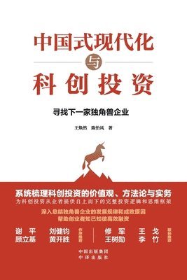 bokomslag Chinese path to modernization and Scientific Innovation Investment