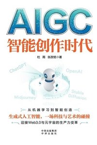 bokomslag Aigc: The Age of Intelligent Creation/AIGC???????