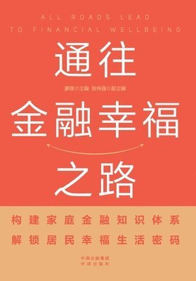 廖理 - Pathways to Financial Well-being, Häftad