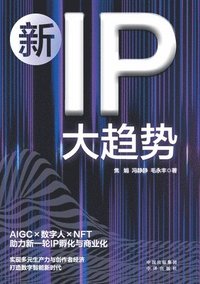 bokomslag The Defining Paradigm of Next-Generation Intelligent Infrastructure: Forging the Architecture of Web3-Enabled Value Networks/?IP?&#36235